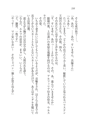 Houjou no Reizoku Elf: Ubawareta Oukoku Page #241
