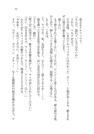 Houjou no Reizoku Elf: Ubawareta Oukoku Page #66