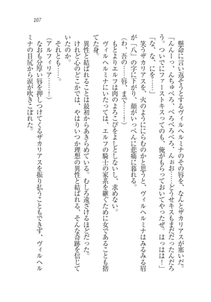 Houjou no Reizoku Elf: Ubawareta Oukoku Page #110
