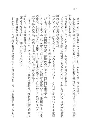 Houjou no Reizoku Elf: Ubawareta Oukoku Page #211