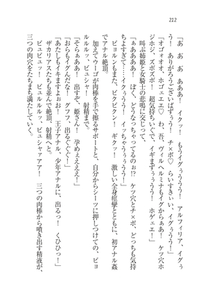 Houjou no Reizoku Elf: Ubawareta Oukoku Page #215