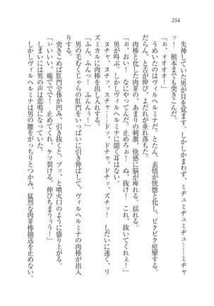 Houjou no Reizoku Elf: Ubawareta Oukoku Page #257