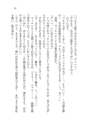 Houjou no Reizoku Elf: Ubawareta Oukoku Page #88