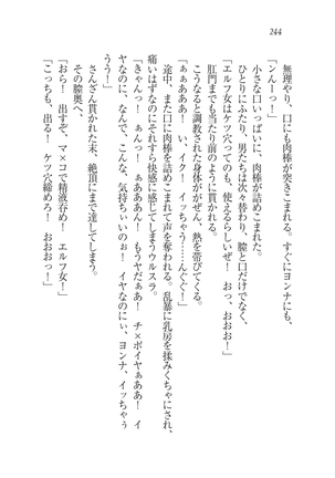 Houjou no Reizoku Elf: Ubawareta Oukoku Page #247
