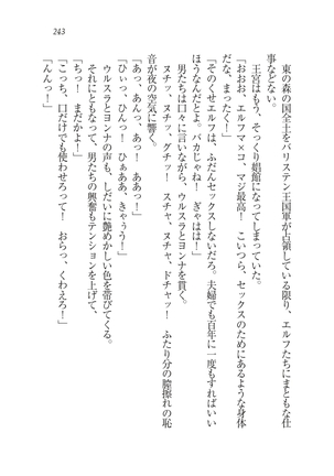 Houjou no Reizoku Elf: Ubawareta Oukoku Page #246