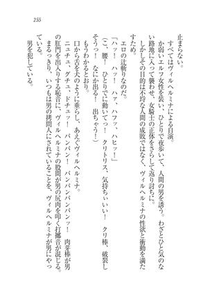 Houjou no Reizoku Elf: Ubawareta Oukoku Page #258