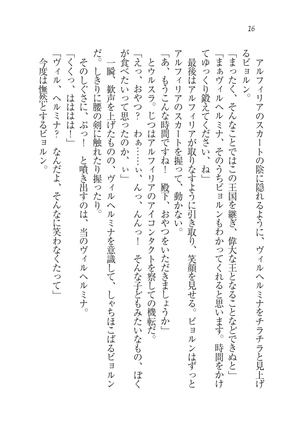 Houjou no Reizoku Elf: Ubawareta Oukoku Page #19