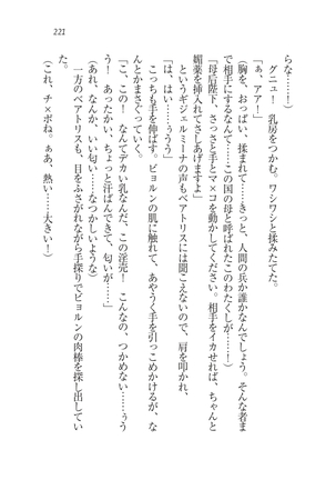 Houjou no Reizoku Elf: Ubawareta Oukoku Page #224