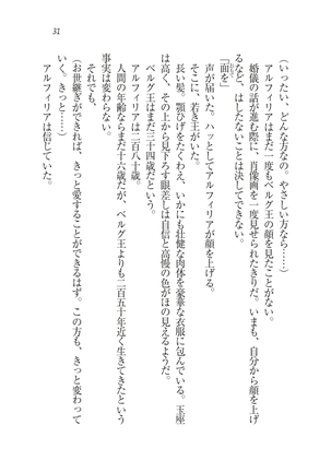 Houjou no Reizoku Elf: Ubawareta Oukoku Page #34