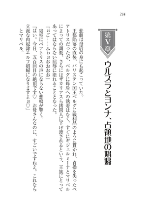 Houjou no Reizoku Elf: Ubawareta Oukoku Page #217