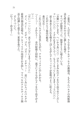 Houjou no Reizoku Elf: Ubawareta Oukoku Page #76