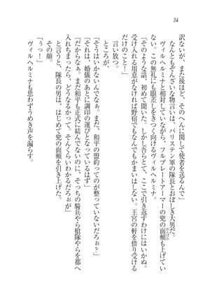 Houjou no Reizoku Elf: Ubawareta Oukoku Page #27