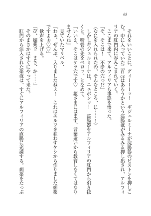 Houjou no Reizoku Elf: Ubawareta Oukoku Page #71