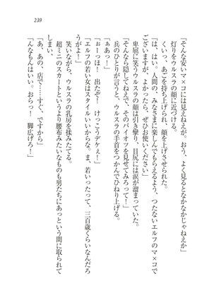 Houjou no Reizoku Elf: Ubawareta Oukoku Page #242
