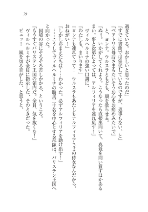 Houjou no Reizoku Elf: Ubawareta Oukoku Page #82
