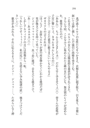 Houjou no Reizoku Elf: Ubawareta Oukoku Page #287