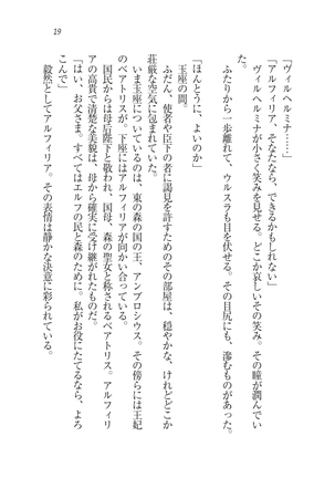 Houjou no Reizoku Elf: Ubawareta Oukoku Page #22