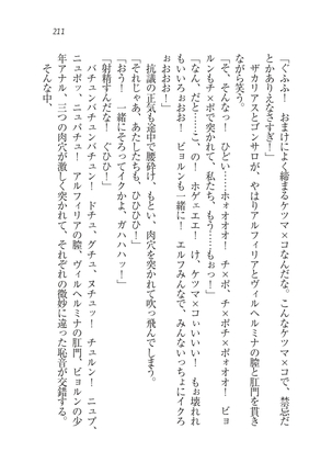 Houjou no Reizoku Elf: Ubawareta Oukoku Page #214