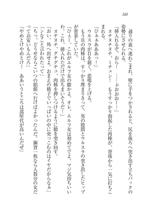 Houjou no Reizoku Elf: Ubawareta Oukoku Page #243