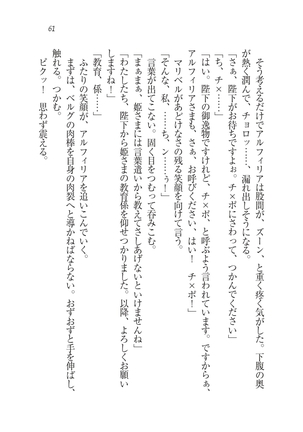 Houjou no Reizoku Elf: Ubawareta Oukoku Page #64