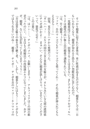 Houjou no Reizoku Elf: Ubawareta Oukoku Page #208