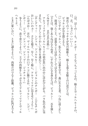 Houjou no Reizoku Elf: Ubawareta Oukoku Page #196