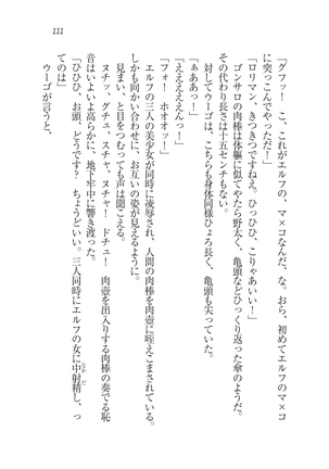 Houjou no Reizoku Elf: Ubawareta Oukoku Page #114