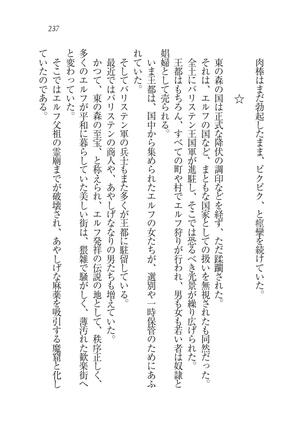 Houjou no Reizoku Elf: Ubawareta Oukoku Page #240