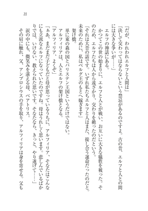 Houjou no Reizoku Elf: Ubawareta Oukoku Page #24