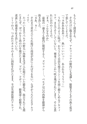 Houjou no Reizoku Elf: Ubawareta Oukoku Page #51