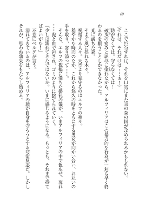 Houjou no Reizoku Elf: Ubawareta Oukoku Page #43