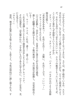 Houjou no Reizoku Elf: Ubawareta Oukoku Page #45