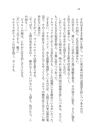 Houjou no Reizoku Elf: Ubawareta Oukoku Page #17