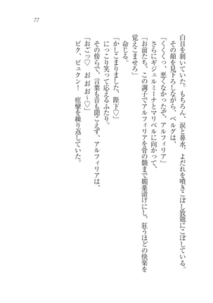 Houjou no Reizoku Elf: Ubawareta Oukoku Page #80