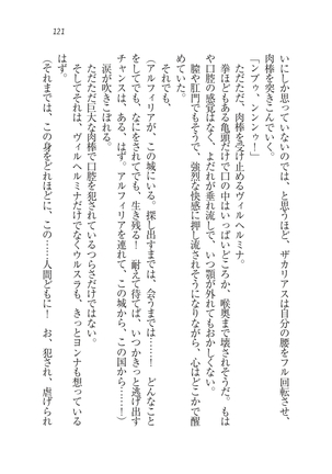 Houjou no Reizoku Elf: Ubawareta Oukoku Page #124