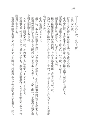 Houjou no Reizoku Elf: Ubawareta Oukoku Page #298