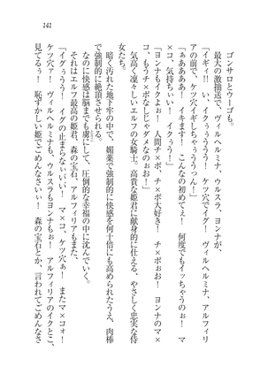 Houjou no Reizoku Elf: Ubawareta Oukoku Page #144