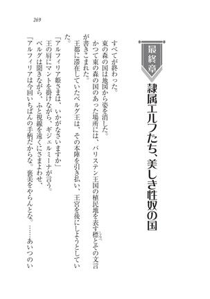 Houjou no Reizoku Elf: Ubawareta Oukoku Page #272
