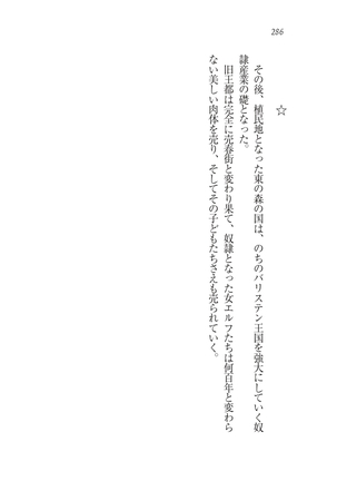 Houjou no Reizoku Elf: Ubawareta Oukoku Page #289