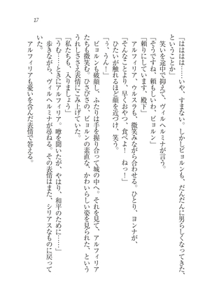 Houjou no Reizoku Elf: Ubawareta Oukoku Page #20
