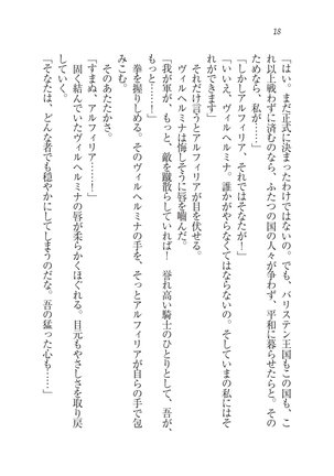 Houjou no Reizoku Elf: Ubawareta Oukoku Page #21