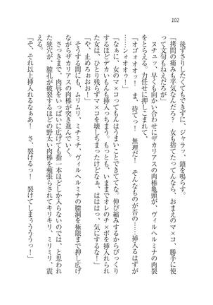 Houjou no Reizoku Elf: Ubawareta Oukoku Page #105