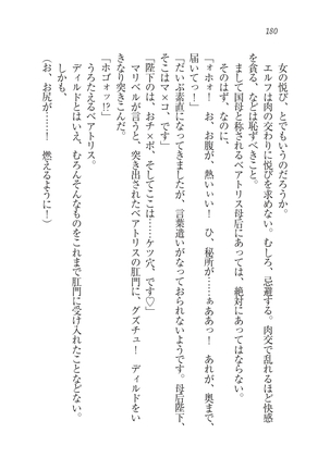 Houjou no Reizoku Elf: Ubawareta Oukoku Page #183