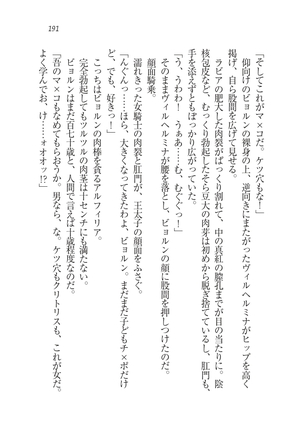Houjou no Reizoku Elf: Ubawareta Oukoku Page #194