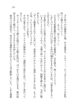 Houjou no Reizoku Elf: Ubawareta Oukoku Page #218