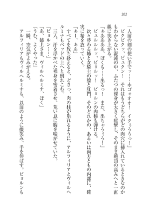 Houjou no Reizoku Elf: Ubawareta Oukoku Page #205