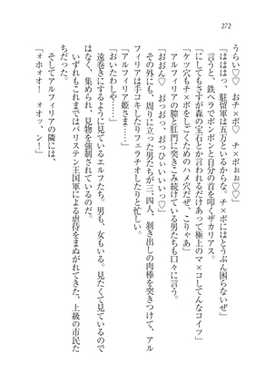 Houjou no Reizoku Elf: Ubawareta Oukoku Page #275