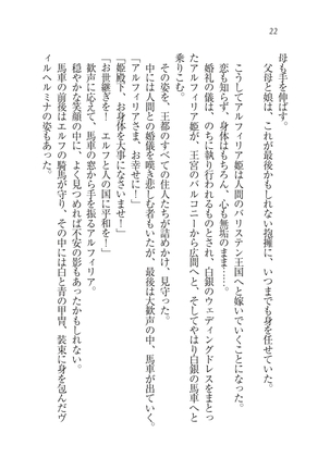 Houjou no Reizoku Elf: Ubawareta Oukoku Page #25