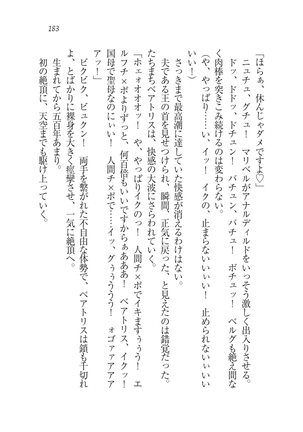 Houjou no Reizoku Elf: Ubawareta Oukoku Page #186