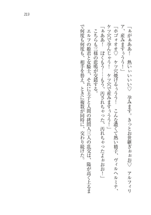 Houjou no Reizoku Elf: Ubawareta Oukoku Page #216